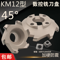  KM12 CNC milling cutter plate machining center 45 degree chamfered plane cutter plate 63 80 100 125 160 200
