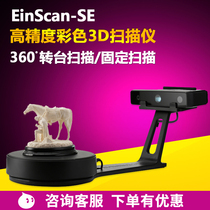 3d scanner EinScan-SE high precision color industrial grade 3d scanner reverse engineering copying machine