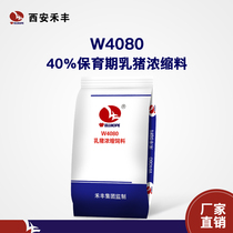 Xi'an Hefeng pig feed 40% concentrated feed for nursery piglets w4080 piglet premix 40 kg / 4 / 6