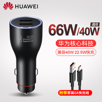 Huawei car charger 40W super fast charge original max66w car charger quick flash version Mate40pro P40 mobile phone Mate30 special car 6a cigarette lighter turn