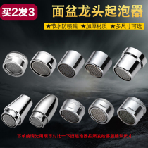 Kitchen basin faucet bubbler faucet splash-proof head filter foaming device faucet inner core water outlet nozzle accessories