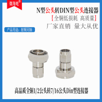 New all copper N male head swivel DIN type male Din type adapter 1 2 male head turn 7 16 male head adapter