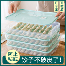 Dumpling box special food grade refrigerator wonton frozen storage box multi-layer household dumpling frozen fresh-keeping box