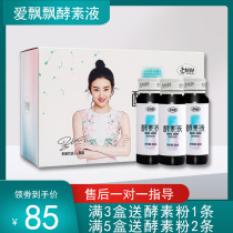 Yangsen love fluttering enzyme liquid official Bei Fu smooth skin filial piety liquid comprehensive fruit and vegetable enzyme stock