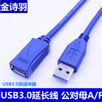 USB3 0 male to female U disk Network card Mouse keyboard Print hard disk high-speed extension cable 1 5 3 5 meters USB plus