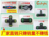 Φ40 1 5 inch straight through 3-way bypass ball valve micro-spray belt drip irrigation belt fittings water pipe matching joint
