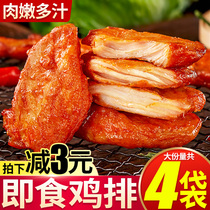 Bibi Zan Instant Chicken Chop Chicken Breast Satisfying Greed Cooked Food Braised Dormitory Alleviating Hunger Snacks Snacks Casual Instant Food