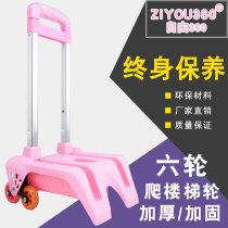 Pull Rod bag accessories boys and girls three-wheeled stair climbing wheel Crystal wheel backpack universal pull frame