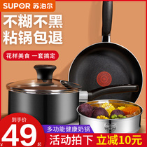 Supor milk pan non-stick baby food supplement pot baby decoction one instant noodles boiled noodles hot milk small frying pan home
