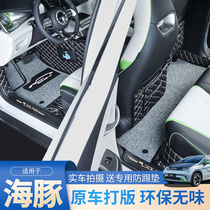 Applicable to 21 BYD Dolphin Foot Mats Fully Surrounded New Energy Electric Vehicle Dolphin Decoration Special Accessories