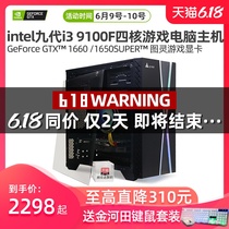 618同价i3 9100F GTX1660 SUPER/1650 SUPER游戏家用台式电脑主机DIY组装整机mini独显L在家办公学习网课