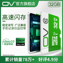 OV memory card 32G high speed TF mobile phone class10 driving recorder special card V10 monitoring MicroSD card