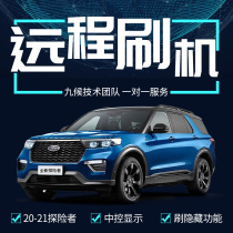 Ford 2020-2021 Explorer brush service Lock car close window start and stop switch overspeed reminder