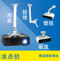 Projector fixed hanger Universal projector hanger Universal projector hanger ceiling wall-mounted ground drop hanger