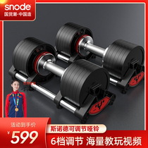 Snod dumbbell men's fitness household equipment 15kg30kg adjustable arm muscle adjustable set pair