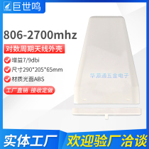 Log period antenna 806-2700MHz gain 7 9dbi mobile phone signal amplifier housing Cover accessories