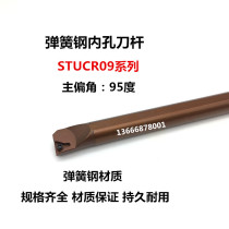 95 degree spring steel inner hole knife bar spring steel anti-seismic turning tool D08K-STUCR09 D10K-STUCR09