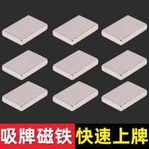 Mahjong Magnet Magnet Strong Magnet Magnet Magnet Troublemaker Accessories Daume whole belt on the brand iron suction stone