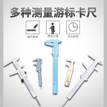 Plastic vernier caliper vernier copper caliper mini caliper high precision thickness measuring ruler literary play tool