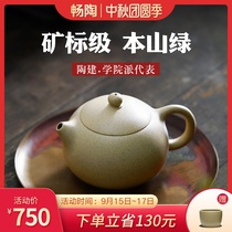 (Chang Tao) Yixing purple clay pot home bubble teapot pure handmade original mine this mountain green mud West Shi pot 240cc