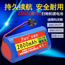  Suitable for Covos Dora battery CEN330 sweeper Dibao 332 milk tea CR333 Zhaobao robot accessories