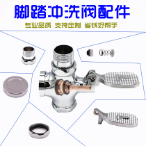 Foot delay valve accessories Flushing Valve squatting toilet pedal self-closing valve core slow closing foot valve rubber spring