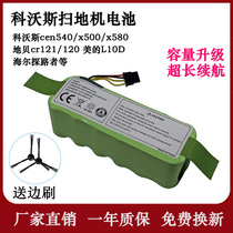 Applicable Kovos sweeping robot accessories Magic mirror CR120 Gray Wolf CR121 day CR540 battery