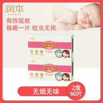 Runben children's electric mosquito-repellent incense tablets for pregnant women and infants tasteless plug-in household mosquito repellent supplement