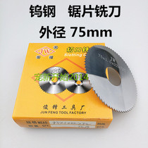 75 outer diameter integral alloy saw blade milling cutter tungsten steel cut blade hard serrated Junfeng stainless steel special ultra hard