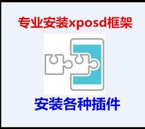 Android mobile phone root install Xposed framework to solve various frameworks to activate xp plug-in modules