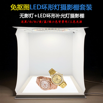 20cm portable folding light box LED ring light small studio jewelry Taobao photo shadowless light Matting-free