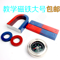 Childrens teaching magnet set large U-shaped magnet horseshoe magnet toy science experiment magnet