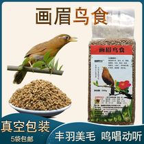 Meng pro-treasure beef egg yolk thrush bird food thrush bird feed four seasons bird feed 500g