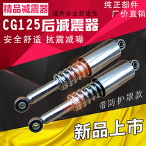 Applicable CG125 motorcycle rear shock absorber XF125 rear fork Pearl River ZJ125 aggravated shock absorber