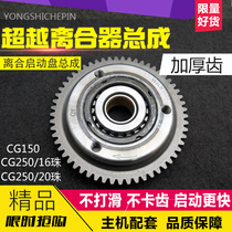 CG125 150 CG200 Three-wheeled motorcycle starter disc starter disc tooth transcendent clutch assembly