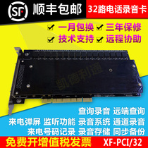 Pioneer audio telephone recording card 32 channel XF-PCI YK32 call screen recording system Shunfeng