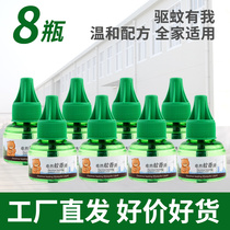 Electric mosquito repellent liquid household plug-in non-fragrance non-non-toxic baby pregnant women and children mosquito liquid water