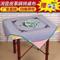 Mahjong tablecloth square home padded leather mahjong mat non-slip belt pocket one meter silencer Large mahjong cloth