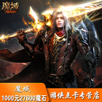 NetDragon Demon Point Card Demon Domain 1000 Yuan 27600 Points Magic Stone Demon Domain Magic Stone ms 27600 Points Automatic Recharge