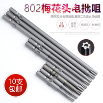 S2 802 extended plum blossom electric batch head 6MM electric screwdriver head batch mouth six-star anti-theft screw with magnetic