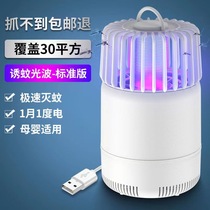 Mosquito Killer Lamp Home Indoor Mosquito Repellent Mosquito Repellent the Insect Repellent bedroom plug-in Suction Baby to remove the insect repellent
