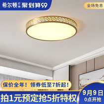 Hilton all-copper new Chinese led ceiling lamp living room lamp home bedroom modern minimalist ultra-thin round lamp Q