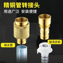 All copper connector artifact Car wash pipe Snap type quick connector Washing machine faucet Universal accessories Water nozzle