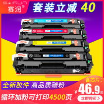 赛润适用惠普m154a硒鼓m180n带芯片cf510a粉盒LaserJet M154nw彩色激光易加粉打印机墨盒m181fw HP204A碳粉盒