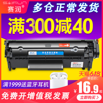 Serun is applicable to HP m1005 toner cartridge hp12a hp1020 1010 plus easy powder 1005mfp toner hp1005 hp1018 Canon lbp2900 printer q2612a ink cartridge