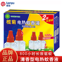 Lam chrysanthemum electric mosquito repellent liquid household fragrance type mosquito coil long-acting mosquito repellent liquid 33ml * 2 supplementary liquid mild anti-mosquito water