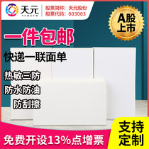 Tianyuan 76x130 Thermal printing paper One contact single electronic face single tee One Da blank express single label paper