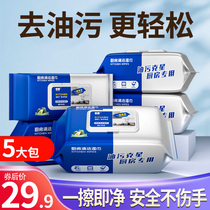 Baokang kitchen wipes Strong degreasing decontamination Range hood special paper towel Household special cleaning disposable rag