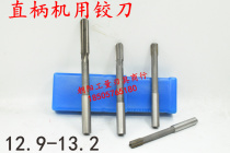 Straight shank reamer 12 9 12 95 13 13 05 13 1 13 15 13 2 D4H7H8 alloy