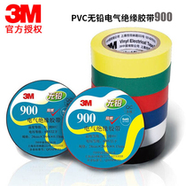 3M insulated electrical tape general PVC lead-free wire insulation tape flame retardant tape 900#